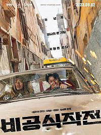 film Ransomed