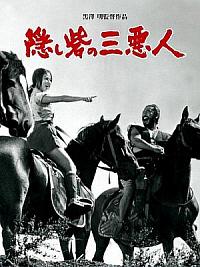 film La Forteresse cachée